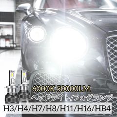 LED ヘッドライト フォグランプ バルブ 汎用 H4 H7 H8 H11 H16 HB4 6000K ホワイト