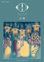 2025年最新】ヨルシカ 幻燈の人気アイテム - メルカリ
