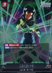 フュージョンワールド FS01-06 パラレル 人造人間17号 プロモ - メルカリ