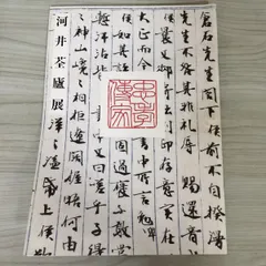 天津市芸術博物館蔵硯　図録 書道 篆刻 硯 天津市芸術博物館蔵硯 図録 書道 篆刻 硯 - メルカリ