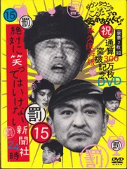 笑ってはいけない シリーズ DVD 1〜16 セット ガキ使 DVD 絶対に笑ってはいけない24時間 3シリーズ 全巻セット