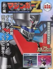 鉄の城 マジンガーZ 巨大メタル・ギミックモデルをつくる