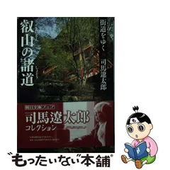 2024年最新】街道をゆく 司馬遼太郎 朝日文庫の人気アイテム - メルカリ