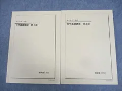 2025年最新】鉄緑会化学基礎講座の人気アイテム - メルカリ