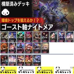 シャドバエボルヴ】構築済みデッキ ゴースト軸ナイトメア - メルカリ