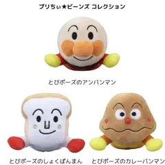 【選べる】  O アンパンマン プリちぃビーンズS Plus （とびポーズのアンパンマン・とびポーズのしょくぱんまん・とびポーズのカレーパンマン） かわいい 女子高生 ぬいぐるみ 4979750822926_33_40_4979750822926