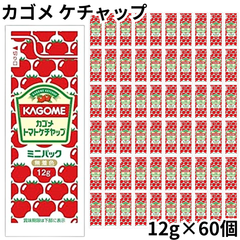 カゴメ トマトケチャップ ミニパック 12g入り 【60個セット】小分け 小袋 個包装 業務用 お弁当 ミニ 少量
