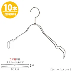 TAYA シャツハンガー なで肩仕様 TSW-2368BR-BT-38NK ワイド:345±10mm クローム/10本 収納 おしゃれ ギフト 日本製 フック回転 ハンガーのタヤのサムネイル