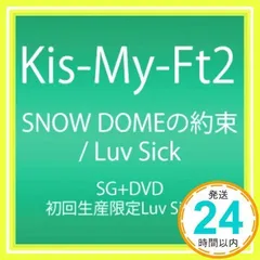SNOW DOMEの約束 / Luv Sick (Luv Sick盤) (初回生産限定) [CD] Kis-My-Ft2_02