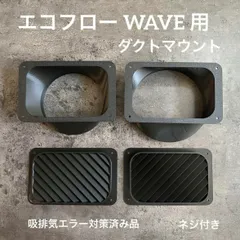 [専用出品]キャラバン WAVE2用 排気ダクト キャラバン wave2/3用 排気ダクト - メルカリ