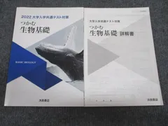 2024年最新】生物共通テストの人気アイテム - メルカリ