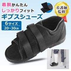 【翌日までに宅配便発送】ギプスジュース ギブスシューズ サンダル 足 ギプス用 靴 メンズ レディース 子供 蒸れない 左右兼用 片足 20-30cm sss ss s m l xl 看護師監修
