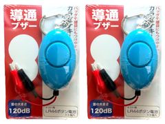LP-works 導通ブザー 2個セット ブルー 大音量120dB 弱電工事 簡単検査 ワニ口クリップ LR44電池付属 カラビナキーチェーン