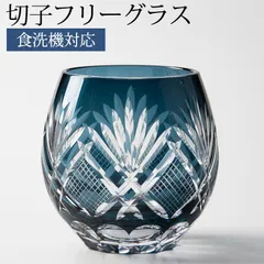 切子グラス エッグ タンブラー ビアグラス ビールグラス コップ おしゃれ ガラス 松剣 インクブルー 青藍 食洗機対応