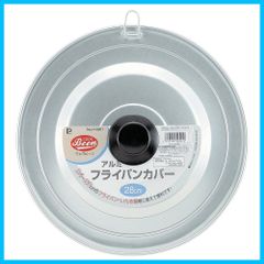 パール金属 フライパン 蓋 24~28cm 用 アルミ フライパンカバー クックビーン H-5501