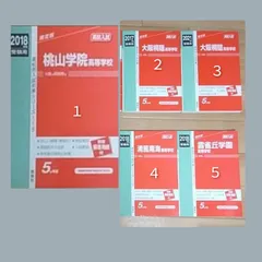 2025年最新】雲雀丘学園 赤本の人気アイテム - メルカリ
