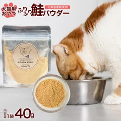 【北海道産】ヒューマングレード　ふりふり鮭パウダー40g