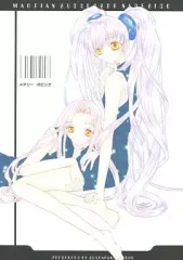 【中古】男性向一般同人誌 ≪機動戦艦ナデシコ≫ メアリー・ポピンズ / す茶らか本舗