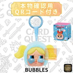★フォローで5％OFF！POP MART CRYBABY × Powerpuff Girls BUBBLES ポップマート クライベイビー × パワーパフ ガールズ  ぬいぐるみ バブルス ［新品未使用・QRで本物確認］