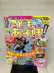 2025年最新】遊び場ガイドの人気アイテム - メルカリ