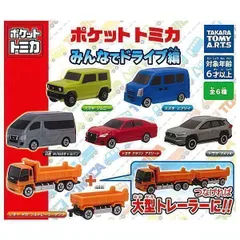 ポケットトミカ みんなでドライブ編 全6種セット フルコンプ ガチャガチャ カプセルトイ ポケット ガチャ トミカ みんな ドライブ スズキ ジムニー エブリィ 日産 NV350キャラバン トヨタ クラウンアスリート トヨタ RAV4 フルトレーラーダンプ