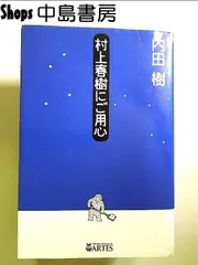 Amazon.co.jp: 風の歌を聴け 村上春樹 文庫 初版 帯つき : Toys