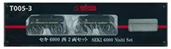 【中古】ロクハン Zゲージ T005-3 セキ6000 西 2両セット khxv5rg