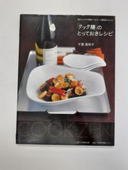 「クック膳」のとっておきレシピ 千葉真知子