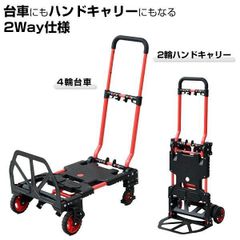台車 2Way 折りたたみ 軽量　GT-72TF4
