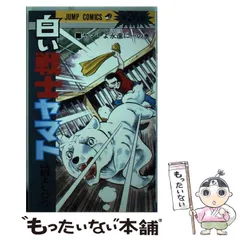 白い戦士ヤマト コミック】白い戦士ヤマト(デラックス版)(全14巻)セット | 全巻