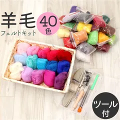 ☆ 羊毛フェルトキット 40色 羊毛フェルト キット ウールフェルト 羊毛フェルトキット 40色 手作りキット フェルトキット 手芸制作 羊毛 アニマル 動物 かわいい 可愛い オシャレ ハンドメイド 大人 子供 手芸 手作り アクセサリー オーナメント