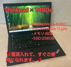 「テレワークPC」整備済品【レノボLENOVO】　THINKPad×T480S☆i5☆8世代☆メモリ8GB☆SSD256GB☆Win11