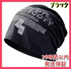 ニット帽 薄手 春夏秋 通気性 ストレッチ性 男女兼用 シンプル ブラック