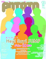 POTATO(ポテト) 2017年 12 月号 [雑誌]