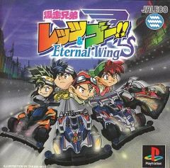 [중고] PS 소프트 폭주 형제 렛츠 & 고 ETERNAL WINGS