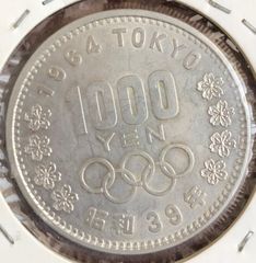 1964年東京オリンピック1000円銀貨プルーフ硬貨①