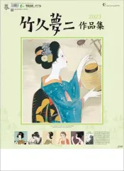 2025年最新】竹久夢二美術館の人気アイテム - メルカリ