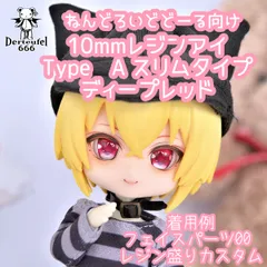 2024年最新】レジンアイ 10mm ねんどろの人気アイテム - メルカリ