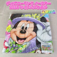 【廃盤品】ディズニーランド イースター 2014 ワイドバスタオル