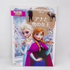 A31　アナと雪の女王　２～4歳向け