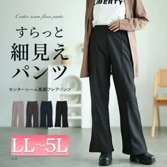 大きいサイズ レディース センターシームフレアパンツ　kt-151　LL 2L 3L 4L 5L