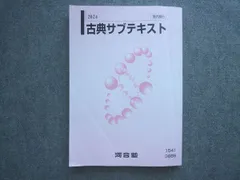 2026年最新】河合塾 テキストの人気アイテム - メルカリ