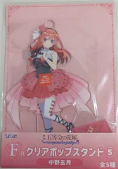 2025年最新】ひこくじ 五等分の花嫁 クリアポップスタンドの人気