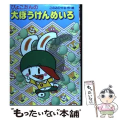 2024年最新】ぴょこたんの大迷路の人気アイテム - メルカリ