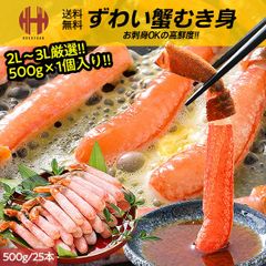かに カニ 蟹 ポーション しゃぶしゃぶ むき身 500g 25本 カニ足 フルポーション 刺身 ズワイガニ ずわいがに ずわい蟹 ギフト