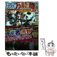 追い出された万能職に新しい人生が始まりました ライトノベル まとめ売り 追い出された万能職に新しい人生が始まりました (8) (アルファ