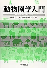 2025年最新】動物園動物管理学の人気アイテム - メルカリ 2025年最新】動物園動物管理学の人気アイテム - メルカリ