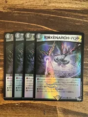 死神XENARCH・ハンド 4枚セット　ゼナークハンド　アドレナリン　ホイル