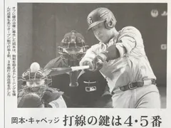 日本経済新聞　2025.3/28号　◉45p 岡本和真/巨人/読売ジャイアンツ/野球/山川穂高/ソフトバンクホークス/三浦大輔/横浜DeNAベイスターズ/西口文也/西武ライオンズ/角田裕毅/F1/レッドブル