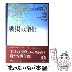 2024年最新】アジア・太平洋戦争 岩波の人気アイテム - メルカリ